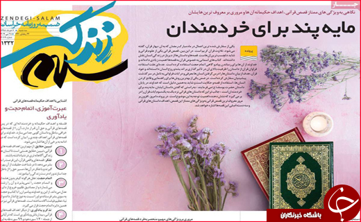 نیم صفحه نخست روزنامه&zwnj;های استانی؛