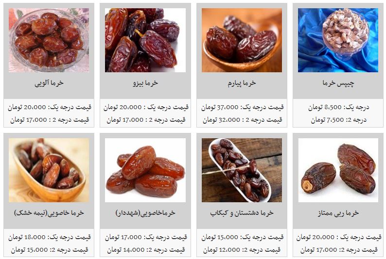 خرما آلویی کیلویی چند؟