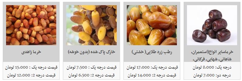 خرما آلویی کیلویی چند؟