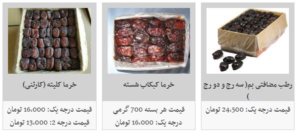 خرما آلویی کیلویی چند؟