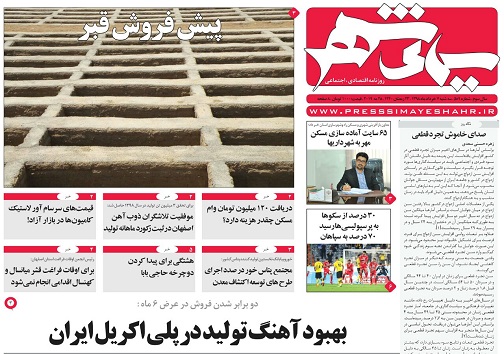 سیل مهاجران برای املاک اصفهان/ زدن وزیر نفت اسم رمز کارت خوان