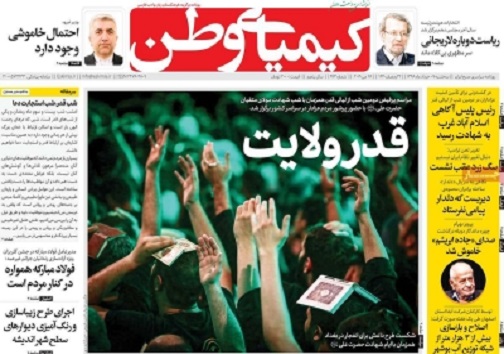 سیل مهاجران برای املاک اصفهان/ زدن وزیر نفت اسم رمز کارت خوان