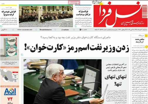 سیل مهاجران برای املاک اصفهان/ زدن وزیر نفت اسم رمز کارت خوان