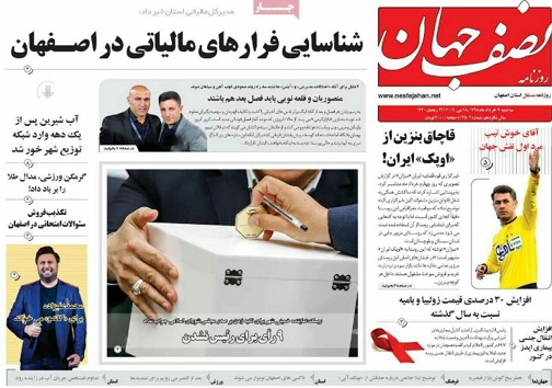 سیل مهاجران برای املاک اصفهان/ زدن وزیر نفت اسم رمز کارت خوان