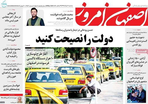 سیل مهاجران برای املاک اصفهان/ زدن وزیر نفت اسم رمز کارت خوان