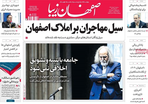 سیل مهاجران برای املاک اصفهان/ زدن وزیر نفت اسم رمز کارت خوان