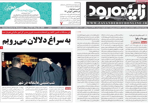 سیل مهاجران برای املاک اصفهان/ زدن وزیر نفت اسم رمز کارت خوان