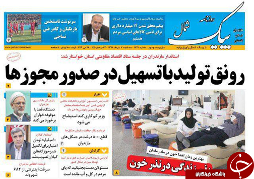 ۹۸ کارخانه در تملیک بانک&zwnj;های مازندران هستند/مشکل دارویی درد مضاعف بیماران تالاسمی