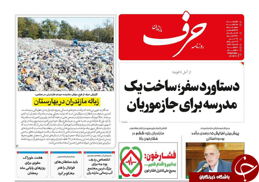 ۹۸ کارخانه در تملیک بانک&zwnj;های مازندران هستند/مشکل دارویی درد مضاعف بیماران تالاسمی