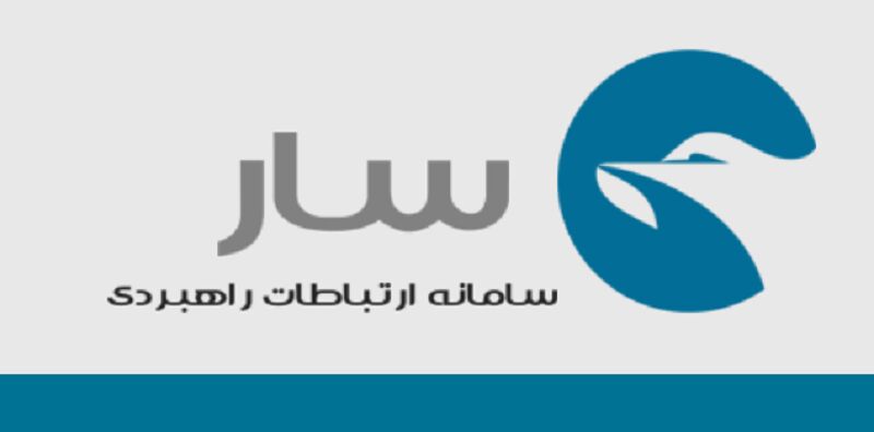 شروع به کارگیری سامانه سارمدیا