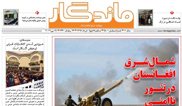 تصاویر صفحه اول روزنامه های افغانستان/ 7 جوزا