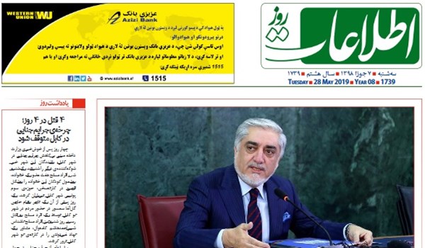 تصاویر صفحه اول روزنامه های افغانستان/ 7 جوزا