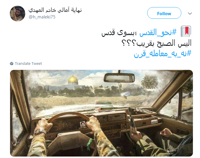 روز قدس #نه_به_معامله_قرن و روز وحدت برای آزاد قدس شریف