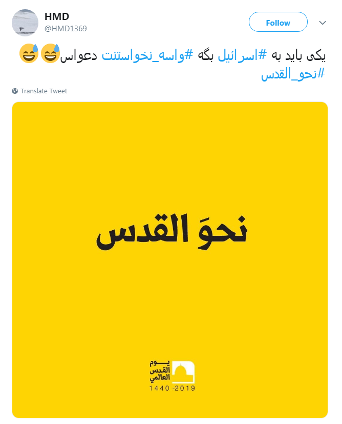 روز قدس #نه_به_معامله_قرن و روز وحدت برای آزاد قدس شریف