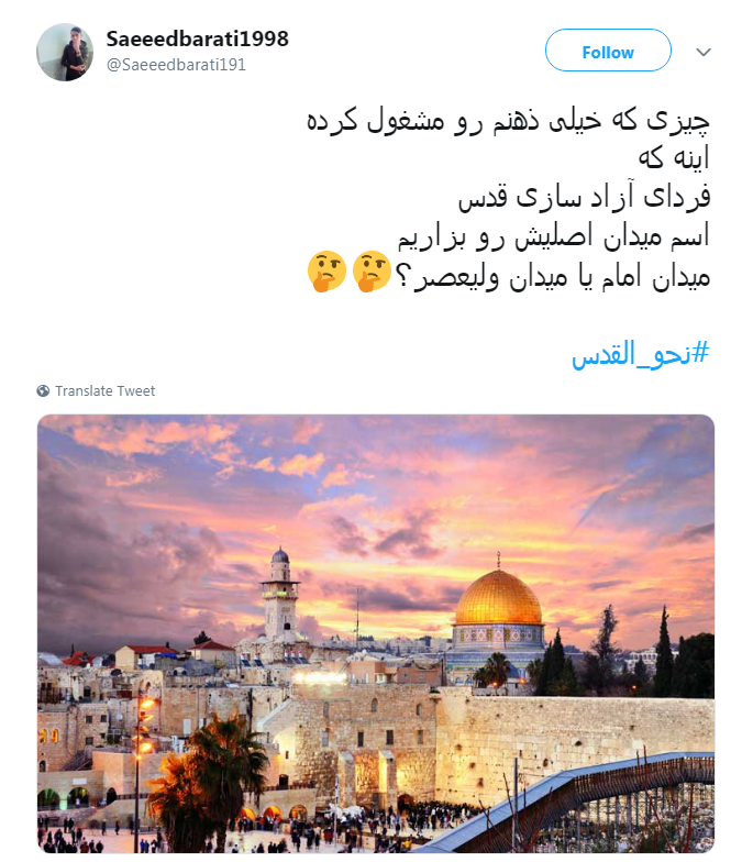 روز قدس #نه_به_معامله_قرن و روز وحدت برای آزاد قدس شریف