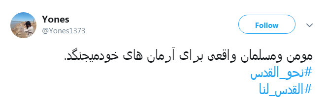 روز قدس #نه_به_معامله_قرن و روز وحدت برای آزاد قدس شریف