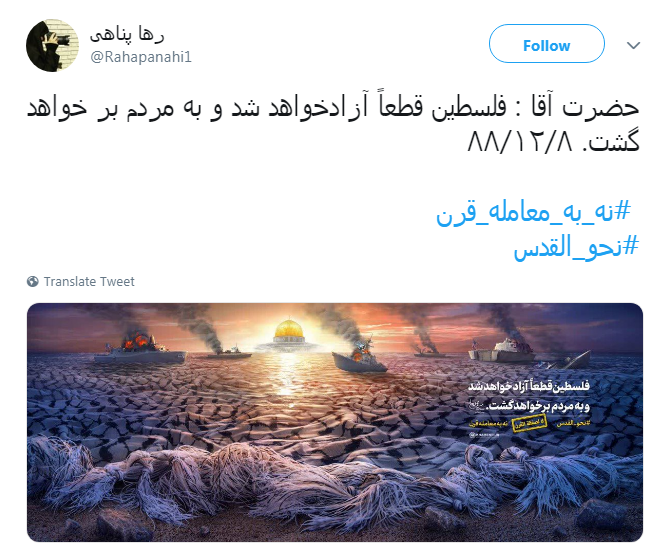 روز قدس #نه_به_معامله_قرن و روز وحدت برای آزاد قدس شریف
