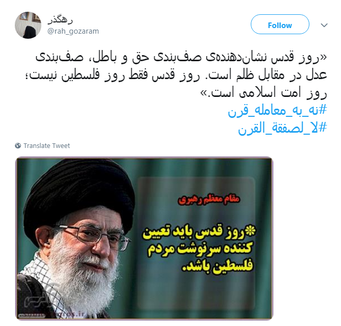 روز قدس #نه_به_معامله_قرن و روز وحدت برای آزاد قدس شریف