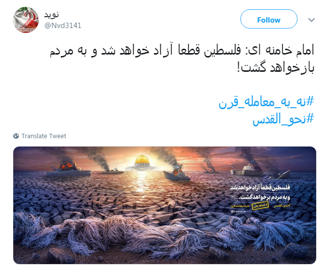 روز قدس #نه_به_معامله_قرن و روز وحدت برای آزاد قدس شریف