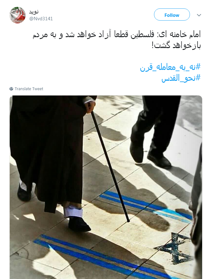 روز قدس #نه_به_معامله_قرن و روز وحدت برای آزاد قدس شریف