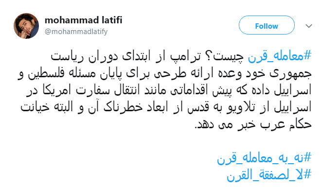 روز قدس #نه_به_معامله_قرن و روز وحدت برای آزاد قدس شریف