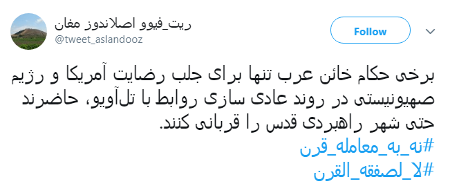 روز قدس #نه_به_معامله_قرن و روز وحدت برای آزاد قدس شریف