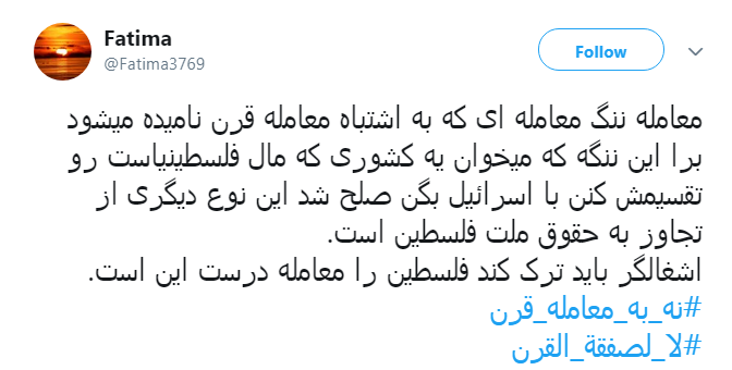 روز قدس #نه_به_معامله_قرن و روز وحدت برای آزاد قدس شریف