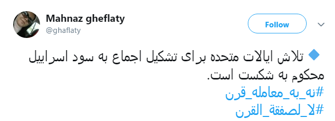 روز قدس #نه_به_معامله_قرن و روز وحدت برای آزاد قدس شریف