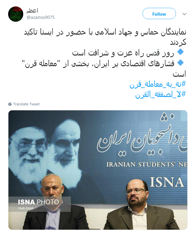 روز قدس #نه_به_معامله_قرن و روز وحدت برای آزاد قدس شریف