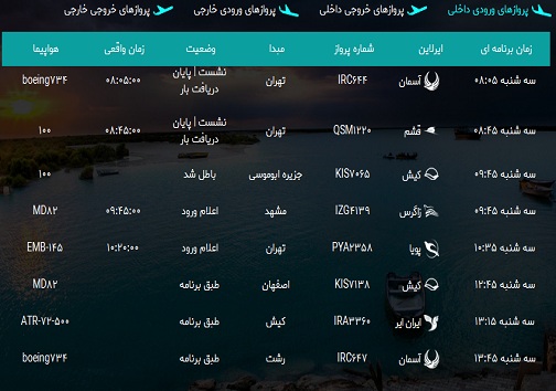 پرواز‌های فرودگاه بندرعباس سه شنبه ۷ خرداد سال ۹۸