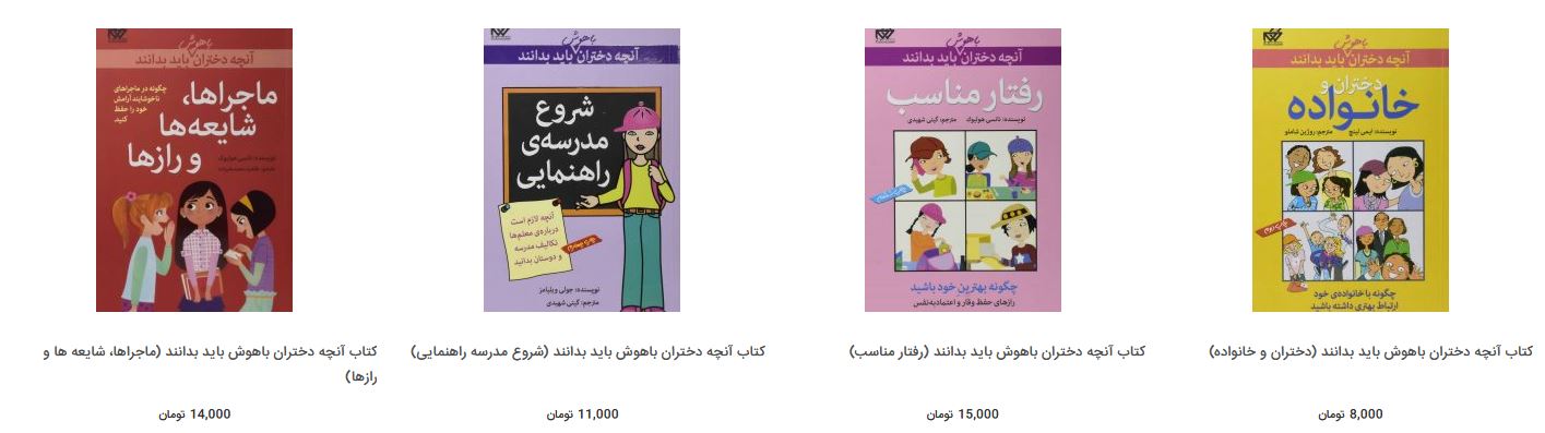 بهای کتاب داستان&zwnj;های تربیتی در بازار