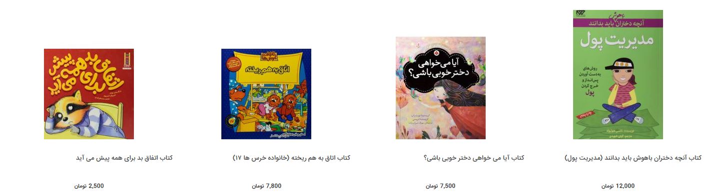 بهای کتاب داستان&zwnj;های تربیتی در بازار