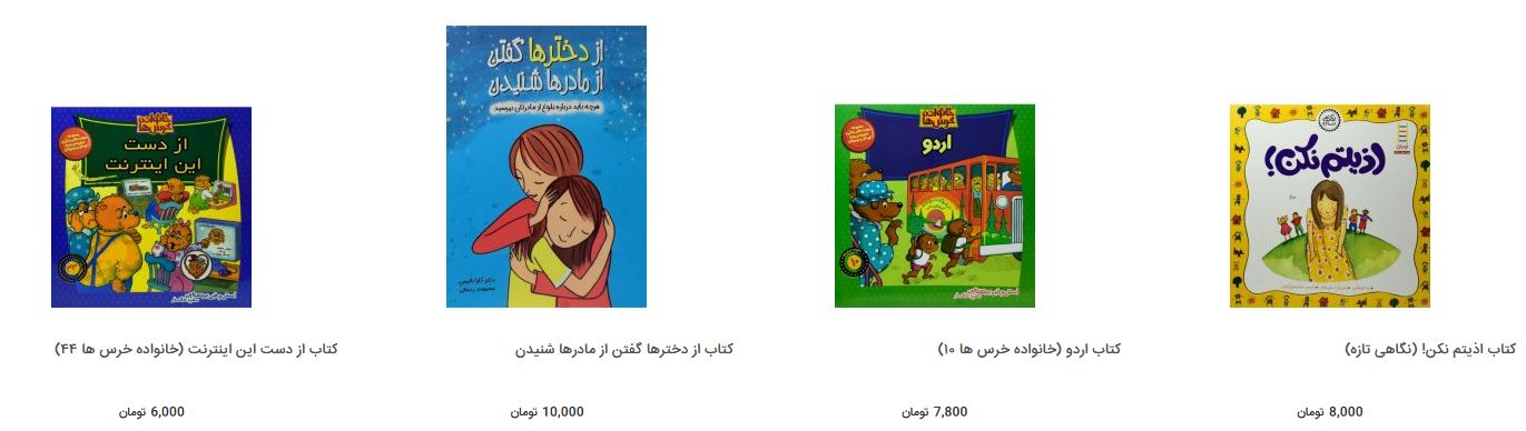 بهای کتاب داستان&zwnj;های تربیتی در بازار