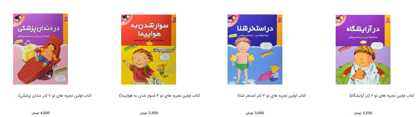 بهای کتاب داستان&zwnj;های تربیتی در بازار