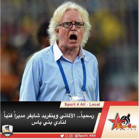 شفر سرمربی بن یاس امارات شد