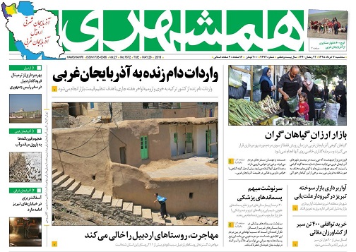 صفحه نخست روزنامه اردبیل سه شنبه ۷ خرداد ماه