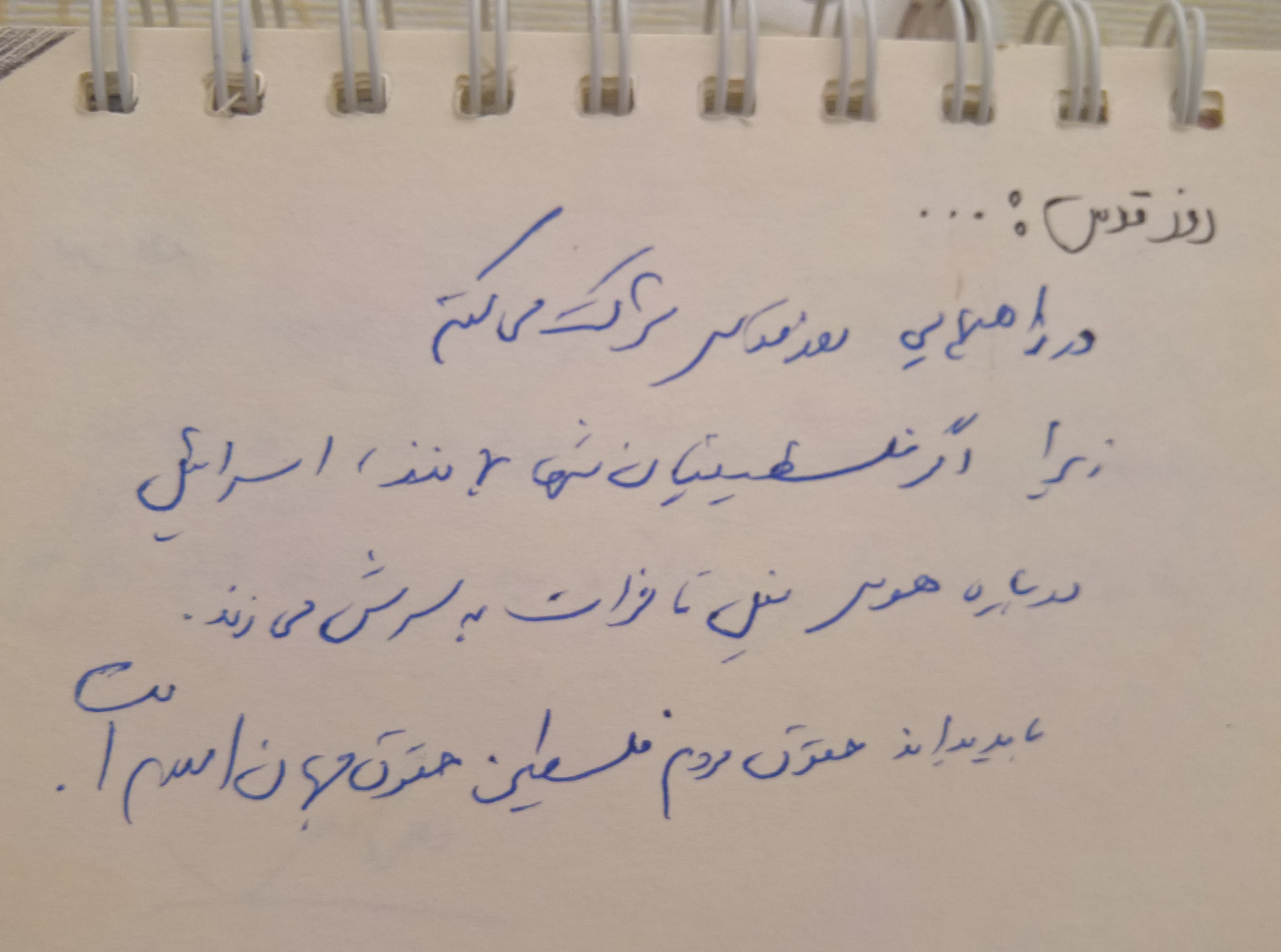 باید که مشت کرد دست&zwnj;های دعا را