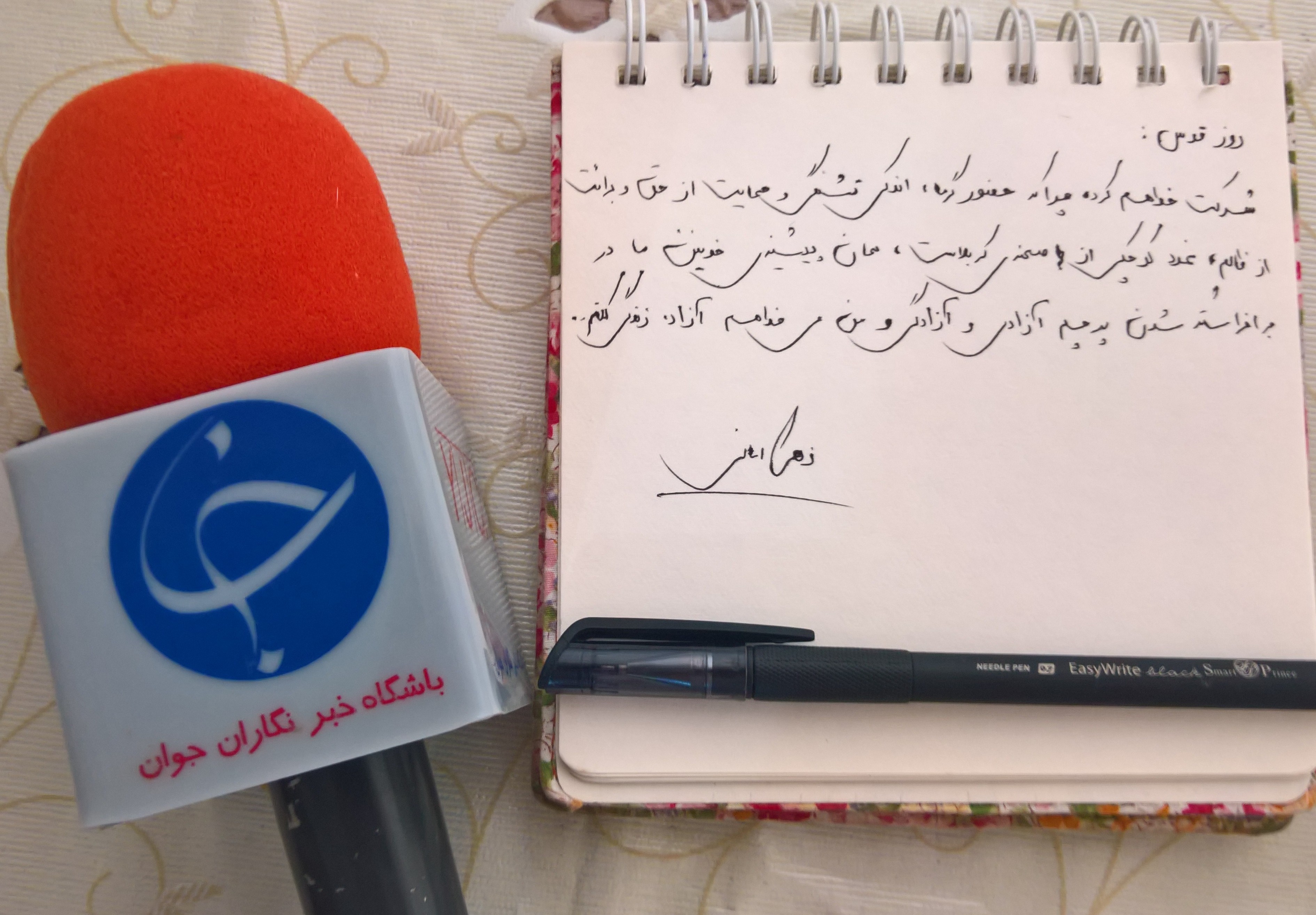 باید که مشت کرد دست&zwnj;های دعا را