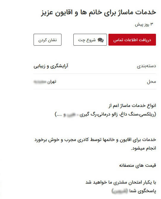 از آگهی مدل شنای بانوان تا خدمات ماساژ برای آقایان و خانم&zwnj;ها / پای آگهی محصولات خاص به برخی سایت&zwnj;های مجاز باز هم شد! + تصاویر