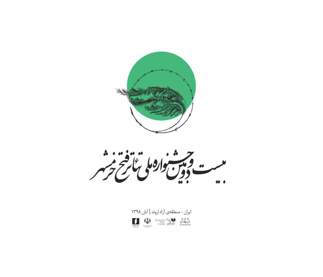 مهلت ارسال آثار به جشنواره ملی تئاتر فتح خرمشهر تمدید شد