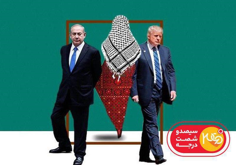 «معامله قرن» سوژه «۳۶۰ درجه» شد