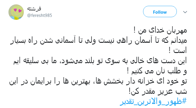 هر که آرد دست حاجت نزد تو، بارالها درد او درمان نما
