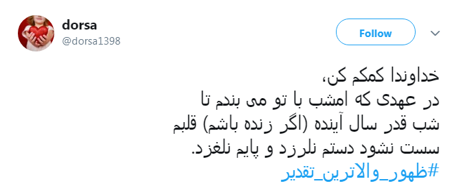 هر که آرد دست حاجت نزد تو، بارالها درد او درمان نما