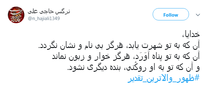 هر که آرد دست حاجت نزد تو، بارالها درد او درمان نما