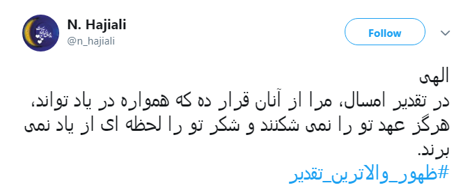 هر که آرد دست حاجت نزد تو، بارالها درد او درمان نما