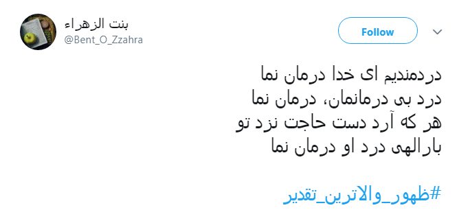 هر که آرد دست حاجت نزد تو، بارالها درد او درمان نما
