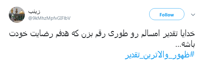 هر که آرد دست حاجت نزد تو، بارالها درد او درمان نما