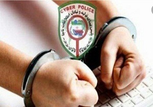 دستگیری عامل نشر اکاذیب در شبکه های اجتماعی