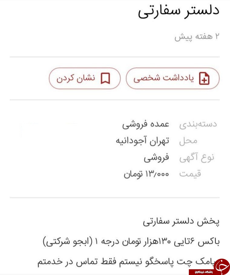 واکنش پلیس فتا به آگهی&zwnj;های فروش مشروبات الکلی در دیوار