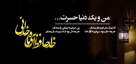 کارنامه میهمانی خدا را چگونه باید ارزیابی کرد؟ /// در حال تکمیل
